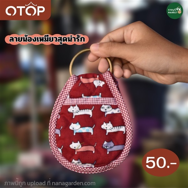 กระเป๋าใส่เหรียญ ลายน่ารัก | ราชบุรี OK Market - เมืองราชบุรี ราชบุรี