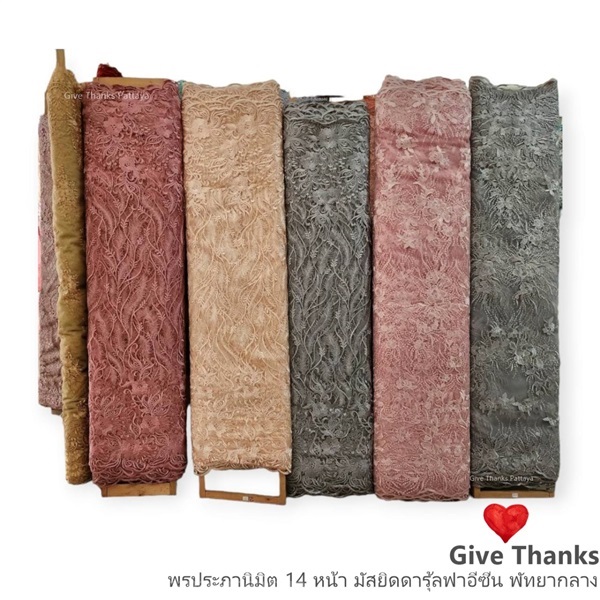GiveThanksPattaya ผ้าลูกไม้สวยๆสีหวานตัดชุดออกงาน | Give Thanks - บางละมุง ชลบุรี