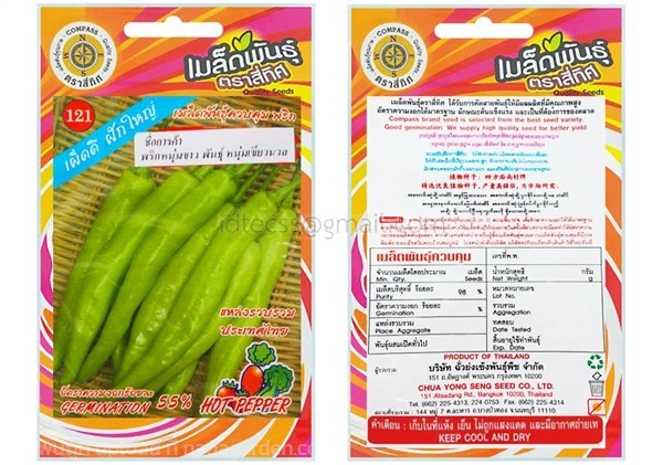 เมล็ดพริกหนุ่มขาว ตรา 4ทิศ ซื้อ10 ซื้อ10 แถม1 | สวนตั้นแน้วพันธุ์ไม้ - วังสะพุง เลย