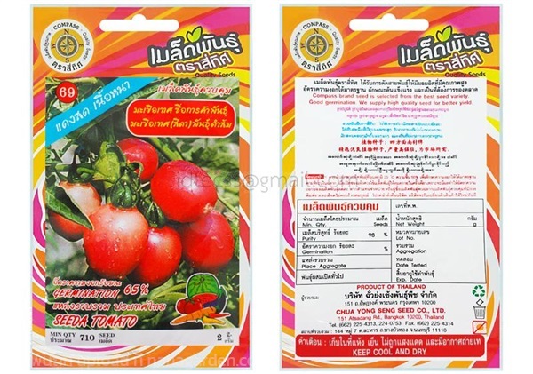 เมล็ดมะเขือเทศ (สีดา)  ตรา 4ทิศ ซื้อ10 แถม1  | สวนตั้นแน้วพันธุ์ไม้ - วังสะพุง เลย