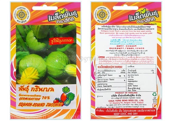 เมล็ดซูกินีลูกกลม กรีนเบล ตรา 4ทิศ ซื้อ10 แถม1 | สวนตั้นแน้วพันธุ์ไม้ - วังสะพุง เลย