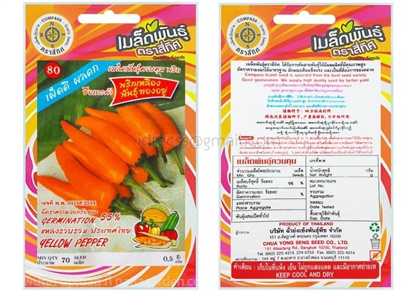 เมล็ดพริกเหลือง พันธุ์ทองอยู่ ตรา 4ทิศ ซื้อ10 แถม1 | สวนตั้นแน้วพันธุ์ไม้ - วังสะพุง เลย