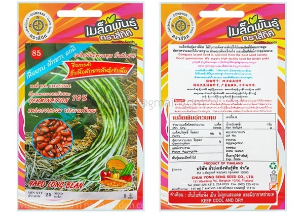 เมล็ดถั่วฝักยาว เจ้าเนื้อ ตรา 4ทิศ ซื้อ10 แถม1 | สวนตั้นแน้วพันธุ์ไม้ - วังสะพุง เลย