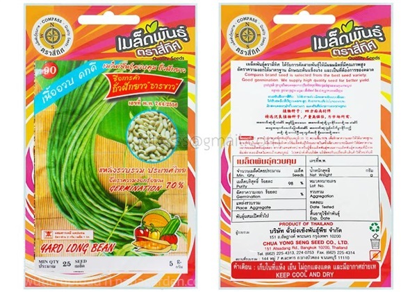 เมล็ดถั่วฝักยาว ธารขาว ตรา 4ทิศ ซื้อ10 แถม1 | สวนตั้นแน้วพันธุ์ไม้ - วังสะพุง เลย