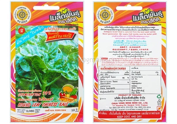 เมล็ดคะน้าใบ เล่าปี่ ตรา 4ทิศ ซื้อ10 แถม1 | สวนตั้นแน้วพันธุ์ไม้ - วังสะพุง เลย