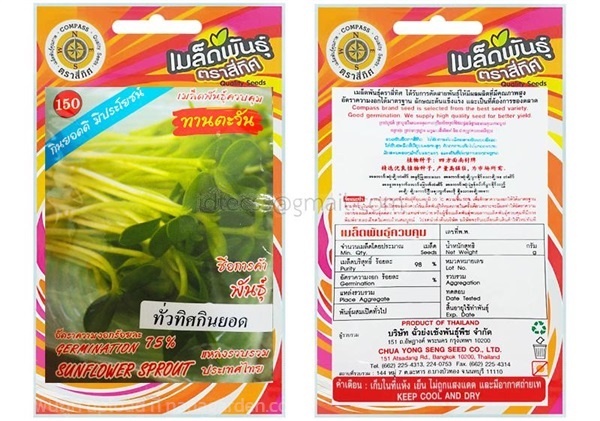 เมล็ดทานตะวัน/ทั่วทิศกินยอด ตรา 4ทิศ ซื้อ10 แถม1 | สวนตั้นแน้วพันธุ์ไม้ - วังสะพุง เลย