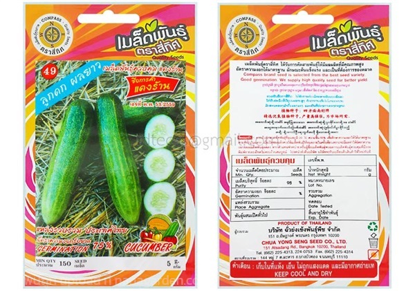 เมล็ดแตงร้าน ตรา 4ทิศ ซื้อ10 แถม1 | สวนตั้นแน้วพันธุ์ไม้ - วังสะพุง เลย