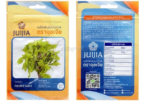 เมล็ดกะเพราแดง ตรา จุยเจีย ซื้อ10 แถม1 | สวนตั้นแน้วพันธุ์ไม้ - วังสะพุง เลย