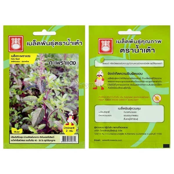 เมล็ดกะเพราแดง ตรา จุยเจีย ซื้อ10 แถม1 | สวนตั้นแน้วพันธุ์ไม้ - วังสะพุง เลย