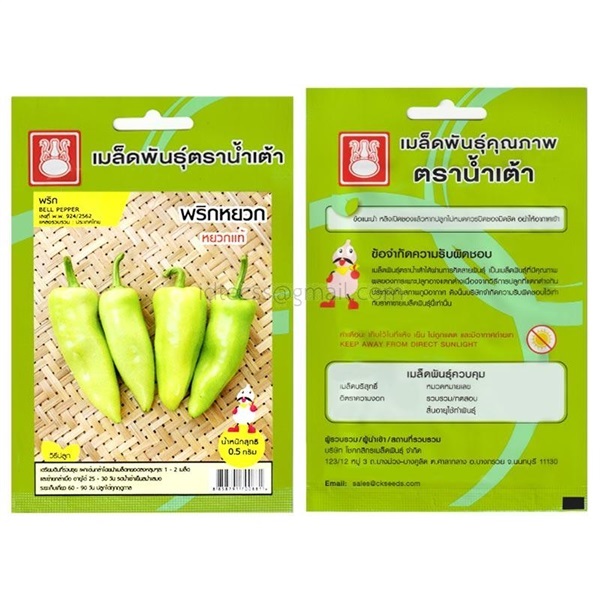 เมล็ดพริกหยวก ตรา จุยเจีย ซื้อ10 แถม1 | สวนตั้นแน้วพันธุ์ไม้ - วังสะพุง เลย