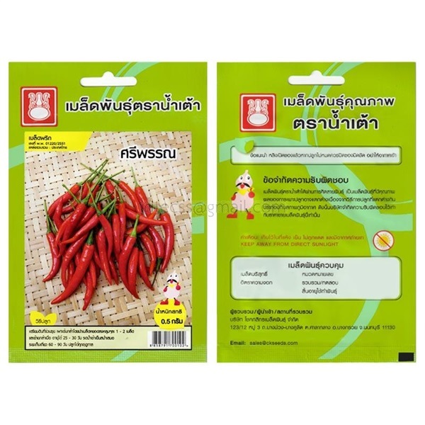 เมล็ดพริกขี้หนูเมล็ดใหญ่ ตรา น้ำเต้า ซื้อ10 แถม1 | สวนตั้นแน้วพันธุ์ไม้ - วังสะพุง เลย