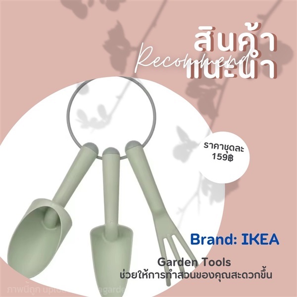 Set อุปกรณ์ปลูกผัก?? ทำสวนเก๋ๆจาก Brand IKEA ราคารวมส่ง | Modern Garden Thailand - บางพลัด กรุงเทพมหานคร