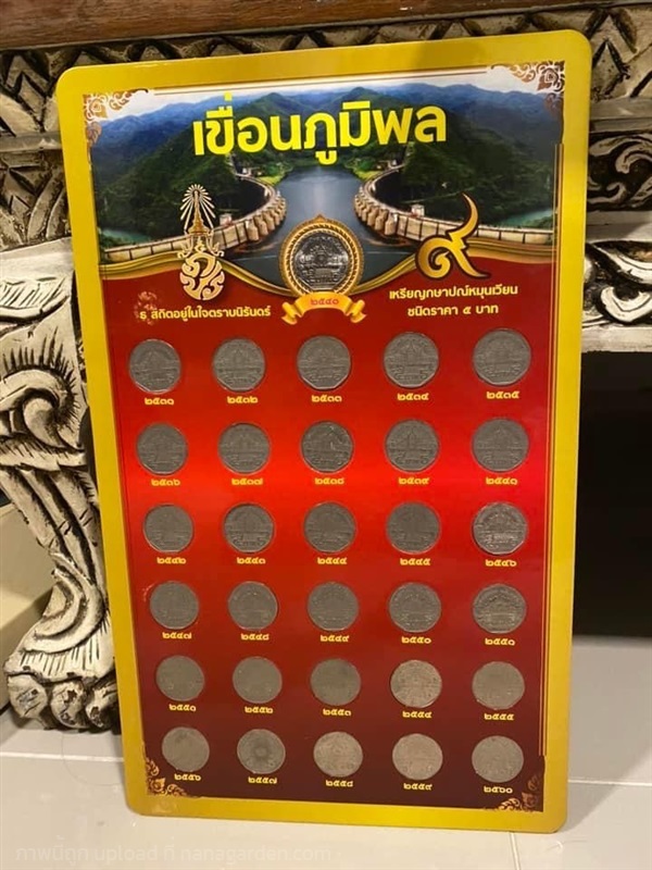 เหรียญกษาปณ์หมุนเวียนชนิดราคา 5 บาท  | อัยยา - บางกรวย นนทบุรี