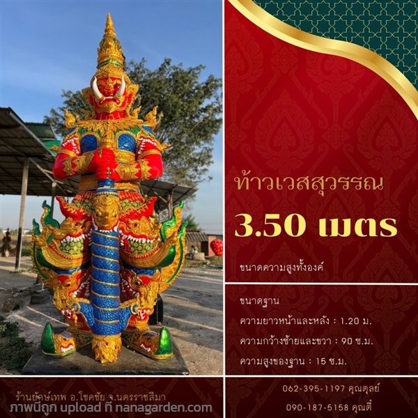 ท้าวเวสสุวรรณ  3.50เมตร A | ยักษ์เทพ กรุ๊ป - โชคชัย นครราชสีมา