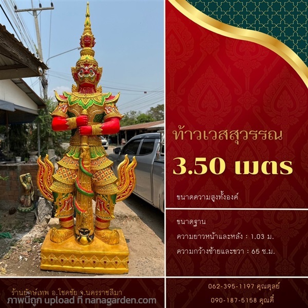 ท้าวเวสสุวรรณ  3.50เมตร B | ยักษ์เทพ กรุ๊ป - โชคชัย นครราชสีมา