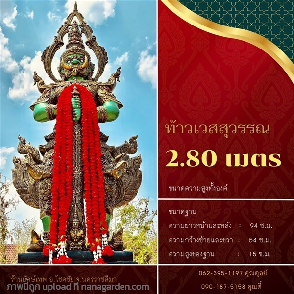 ท้าวเวสสุวรรณ 2.80 เมตร A | ยักษ์เทพ กรุ๊ป - โชคชัย นครราชสีมา