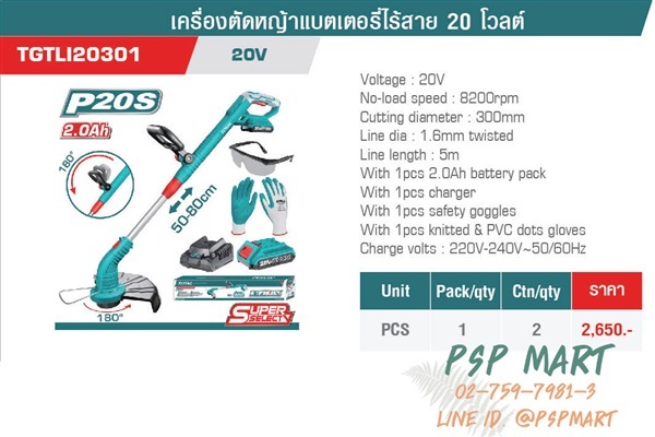 เครื่องตัดหญ้าแบตเตอรี่ไร้สาย 20V  Total รุ่น TGTL | พีเอสพี มาร์ท - เมืองสมุทรปราการ สมุทรปราการ