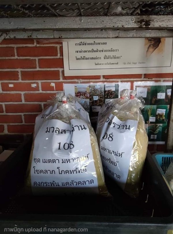 ผงว่าน108,108 kinds of auspicious herbal powder | สวนศรีชาวนา - เมืองปราจีนบุรี ปราจีนบุรี