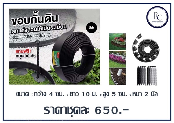 ขอบกั้นดิน ขนาด 4ซม. x 5ซม. x 10ม.  สีดำ | รวมซีเมนต์กัลปพฤกษ์ - บางแค กรุงเทพมหานคร