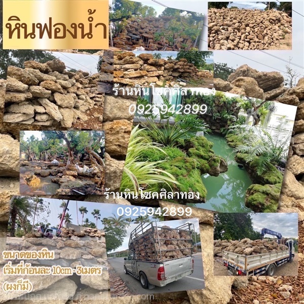 หินฟองน้ำ | ร้านหินโชคศิลาทอง - เมืองกาญจนบุรี กาญจนบุรี