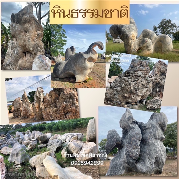 หินธรรมชาติ | ร้านหินโชคศิลาทอง - เมืองกาญจนบุรี กาญจนบุรี