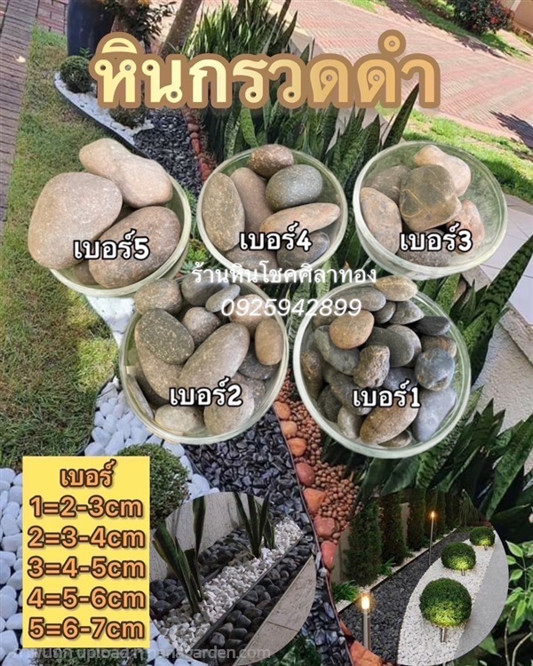 หินกรวดสีดำ | ร้านหินโชคศิลาทอง - เมืองกาญจนบุรี กาญจนบุรี