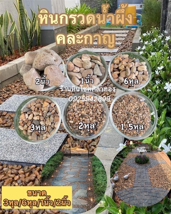 หินกรวดน้ำผึ้ง กาญ | ร้านหินโชคศิลาทอง - เมืองกาญจนบุรี กาญจนบุรี