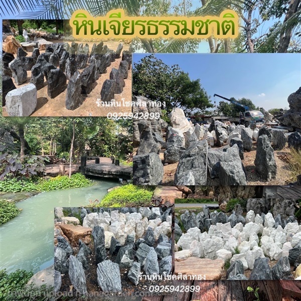 หินเจียร์ธรรมชาติ | ร้านหินโชคศิลาทอง - เมืองกาญจนบุรี กาญจนบุรี
