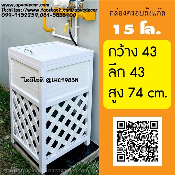 กล่องครอบถังแก๊ส 15 กก. กล่องครอบถังแก๊สนอกบ้าน  | บ้านทำไม้ - พุทธมณฑล นครปฐม