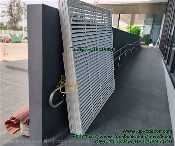 ระแนงupvcบังตา รั้วupvc ฉากupvcบังตา ระแนงupvc | บ้านทำไม้ - พุทธมณฑล นครปฐม