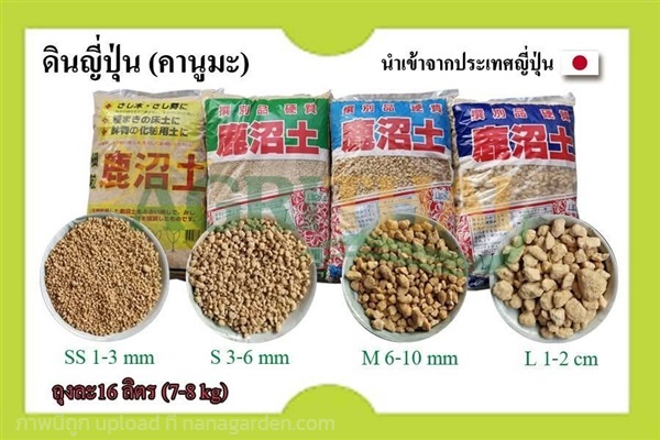ดินญี่ปุ่น (คานูมะ) ขนาด 1-3 mm,3-6mm,6-10mm,1-2cm | AGRITHAI  - สวนหลวง กรุงเทพมหานคร