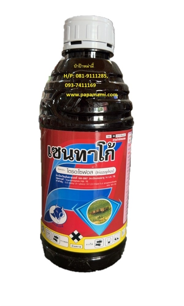 เซนทาโก้ (ไตรอะโซฟอส triazophos 40% EC) 1ลิตร   | บ้านป่าป๊า & หม่ามี๊ - บางบัวทอง นนทบุรี