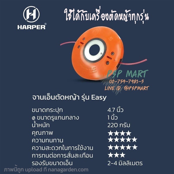 1. จานเอ็นตัดหญ้า Harper Manual G310X  | พีเอสพี มาร์ท - เมืองสมุทรปราการ สมุทรปราการ
