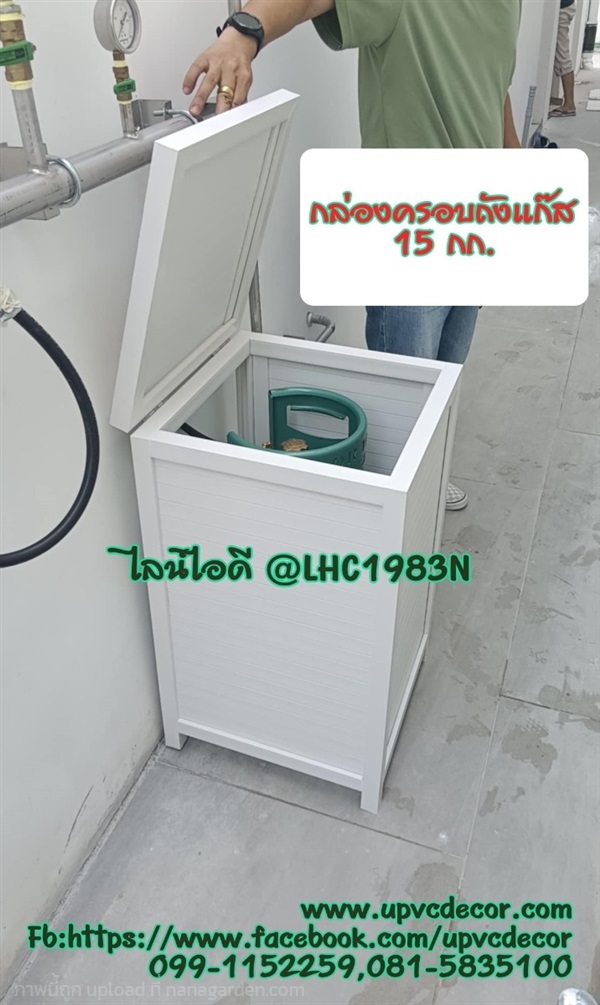 กล่องครอบถังแก๊สนอกบ้าน กล่องบังตาบังแดดถังแก๊ส | บ้านทำไม้ - พุทธมณฑล นครปฐม