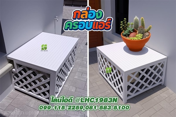 กล่องครอบแอร์ กล่องครอบคอยด์ร้อน | บ้านทำไม้ - พุทธมณฑล นครปฐม