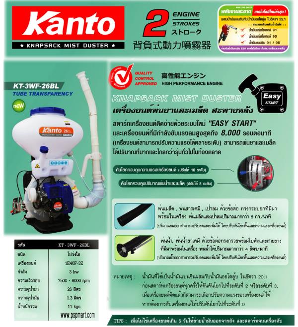 เครื่องพ่นปุ๋ยเมล็ด สะพายหลัง KANTO รุ่น | พีเอสพี มาร์ท - เมืองสมุทรปราการ สมุทรปราการ