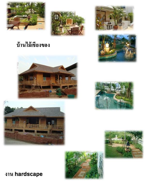 ผลงานจัดสวน | nateelandscape62 - เมืองเชียงราย เชียงราย