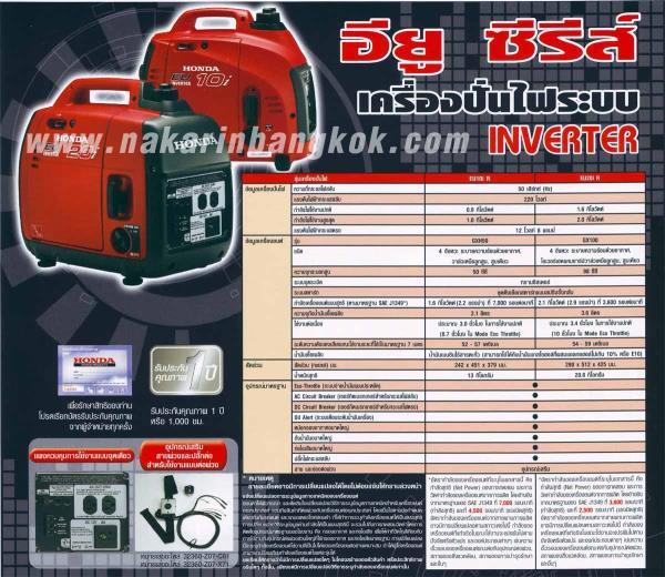 เครื่องกำเนิดไฟฟ้า ฮอนด้า (HONDA) EU | บริษัท นครินทร์กรุงเทพ จำกัด - วัฒนา กรุงเทพมหานคร