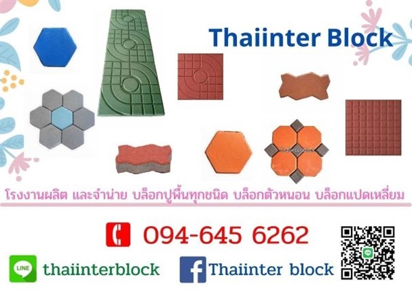 บล็อกตัวหนอน แผ่นทางเท้า thaiinter block | thaiinter block -  ปทุมธานี