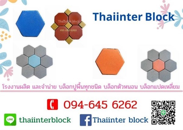 ขอบทางเท้าสำเร็จรูป  thaiinter block | thaiinter block -  ปทุมธานี