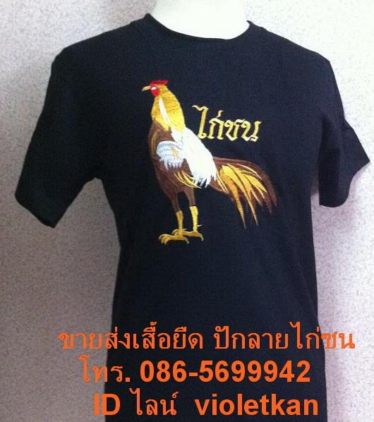 เสื้อยืดลายไก่ชน, เสื้อยืดลายนกกรงหัวจุก | ร้านภันทิลาผ้าไทย   -  กรุงเทพมหานคร