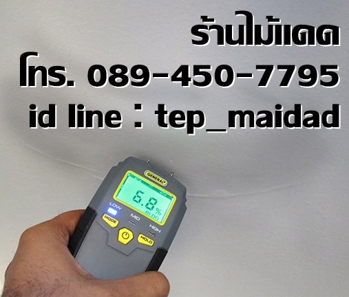 เครื่องวัดความชื้นพื้น คอนกรีต ไม้ ก่อนทาสี เคลือบพื้น epoxy | maitakdad shop - ประเวศ กรุงเทพมหานคร