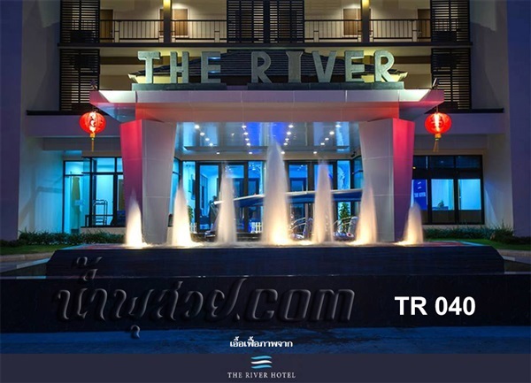 น้ำพุ หน้าโรงแรม The River ที่ จ.นครพนม | วังปลาสวย - วังทองหลาง กรุงเทพมหานคร