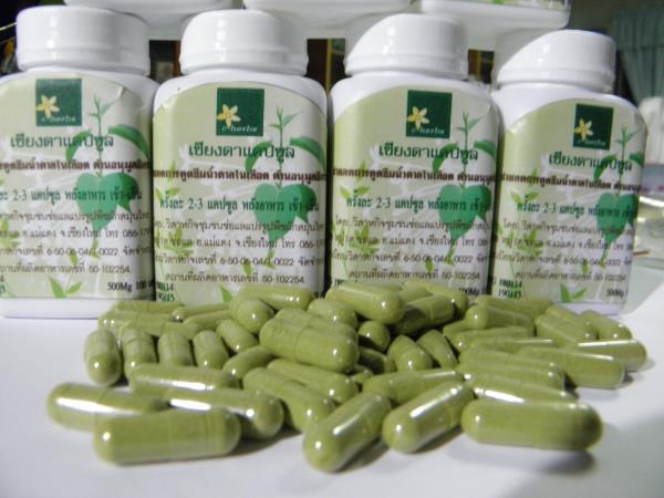 เซียงดาแคปซูล | c-herbs2010 - แม่แตง เชียงใหม่