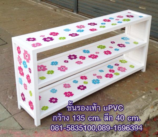 ชั้นวางรองเท้าUPVC ชั้นวางต้นไม้ ชั้นวางของนอกบ้าน ชั้นวาง