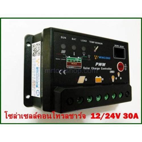 คอนโทรลชาร์จโซล่าเซล ระบบออโต 12V 24V 30 | Mrtoolshop - ธัญบุรี ปทุมธานี