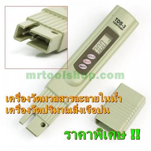 เครื่องวัดมวลสารละลายในน้ำ  | Mrtoolshop - ธัญบุรี ปทุมธานี