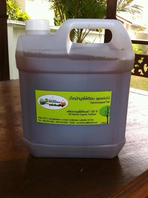 นำ้หมัก มูลไส้เดือน Vermi Compost Tea  | 3-Worms Farm - สันกำแพง เชียงใหม่