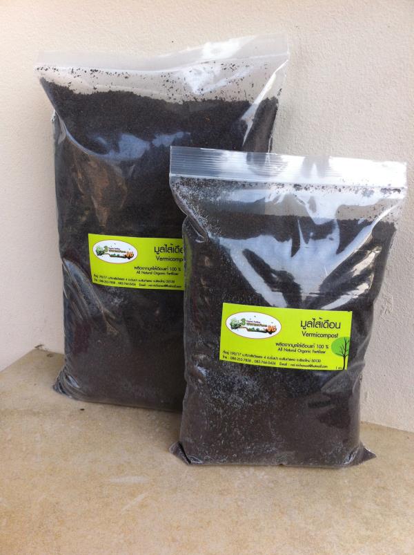 ปุ๋ย มูลไส้เดือน Vermi compost | 3-Worms Farm - สันกำแพง เชียงใหม่