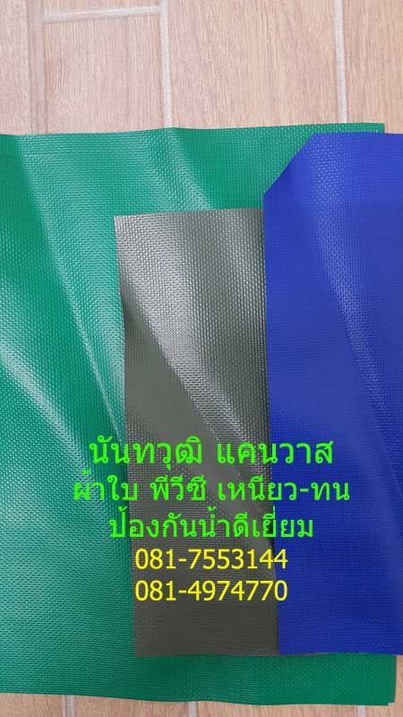 ผ้าใบ  | นันทวุฒิ แคนวาส - บางขุนเทียน กรุงเทพมหานคร